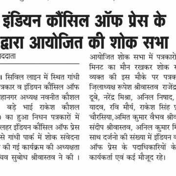 Indian Coucil Of Press