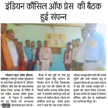 Indian Coucil Of Press